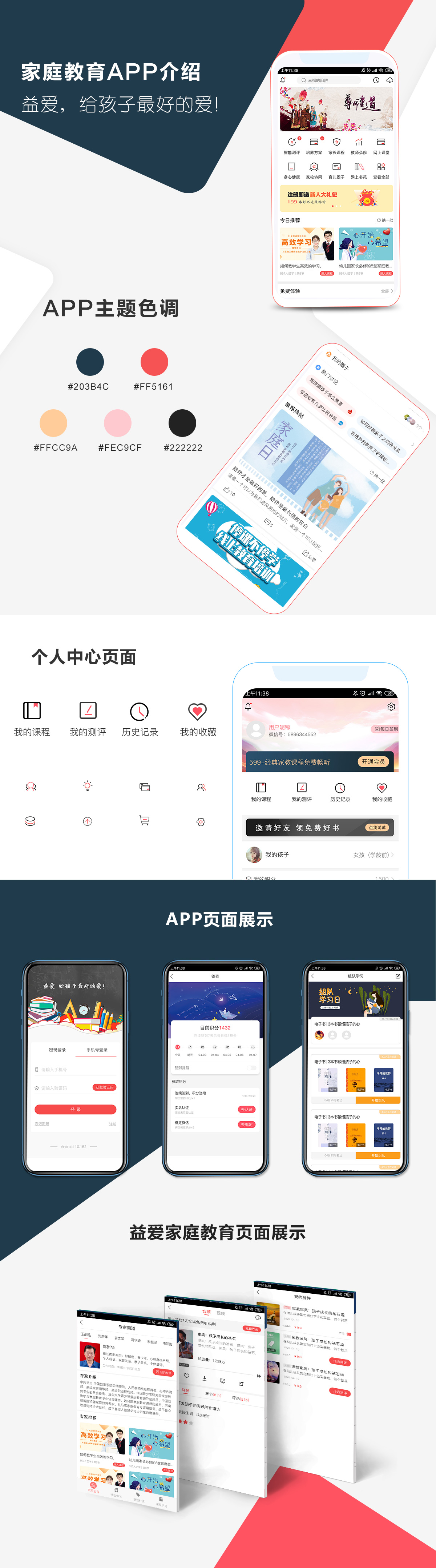 益爱家庭教育.jpg
